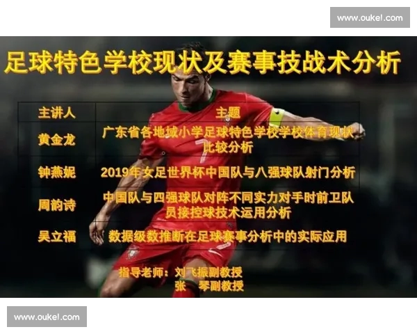 体育赛事数据解读与战术趋势分析的系统方法研究